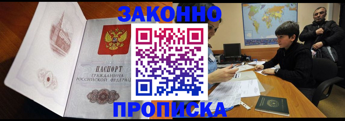 прописка гарантия в Поворино