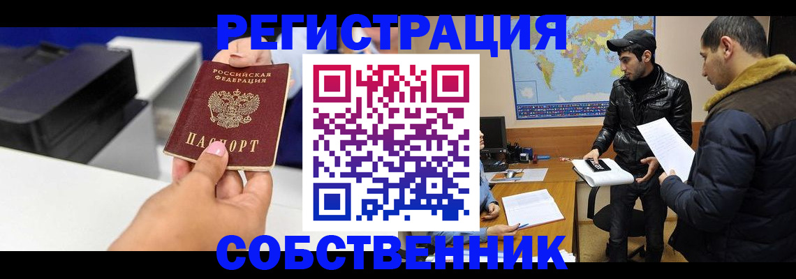 временная регистрация надежно в Поворино