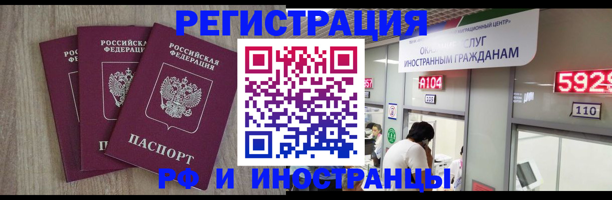 временная регистрация для школы в Поворино