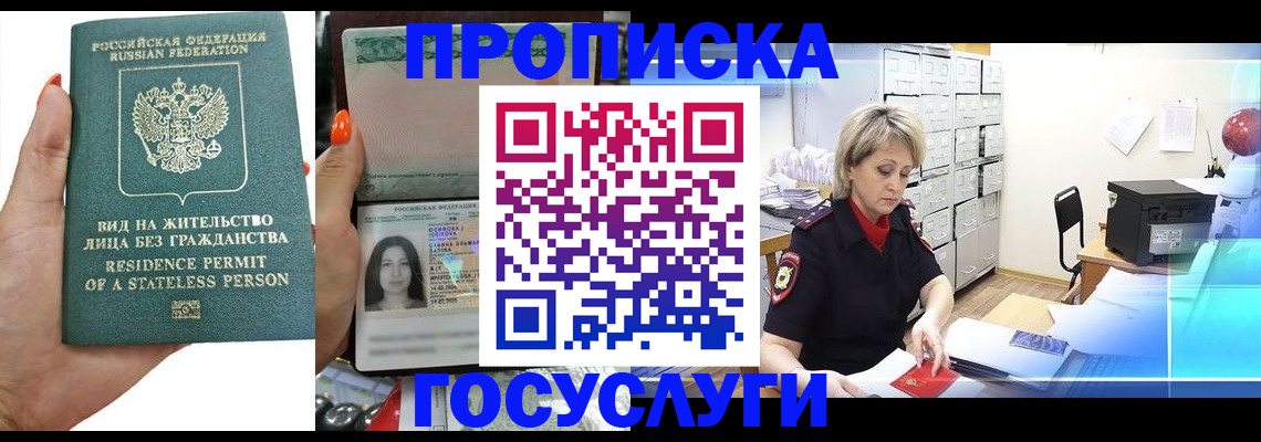 прописка поиск в Поворино
